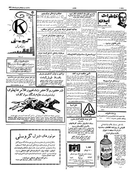 پرونده:Ettelaat13390227.pdf