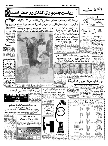 پرونده:Ettelaat13390829.pdf