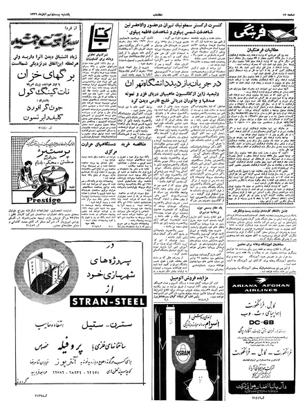 پرونده:Ettelaat13390829.pdf