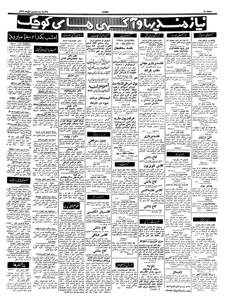 پرونده:Ettelaat13390829.pdf