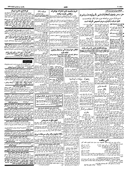 پرونده:Ettelaat13390829.pdf