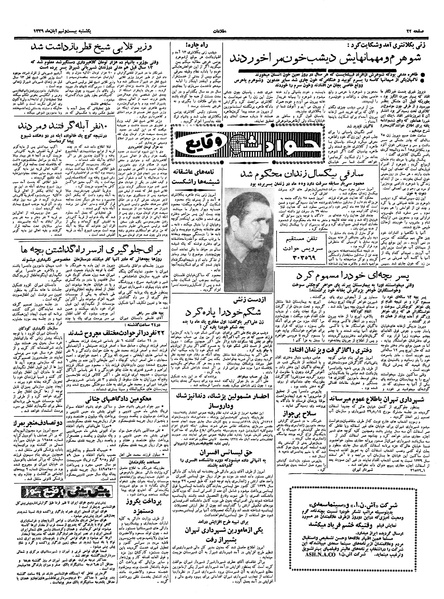 پرونده:Ettelaat13390829.pdf
