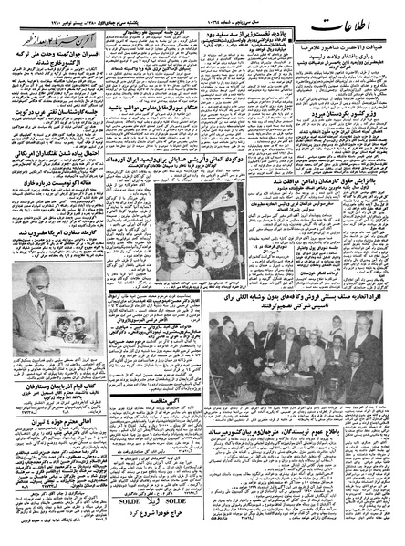 پرونده:Ettelaat13390829.pdf