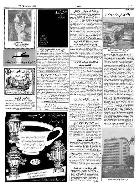 پرونده:Ettelaat13390829.pdf