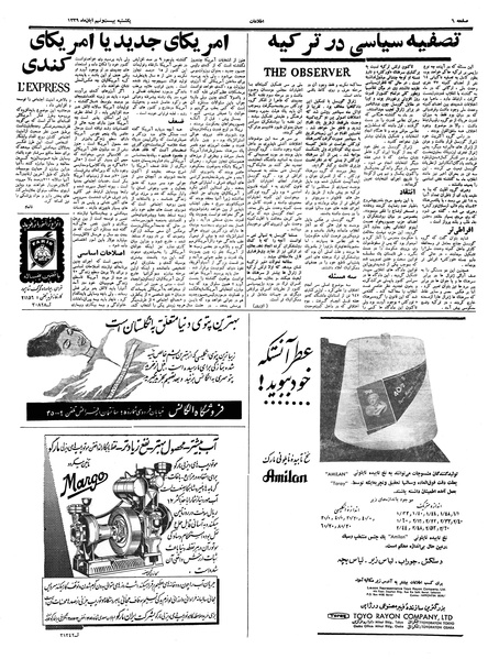 پرونده:Ettelaat13390829.pdf