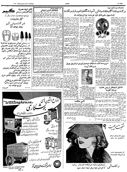 پرونده:Ettelaat13400206.pdf