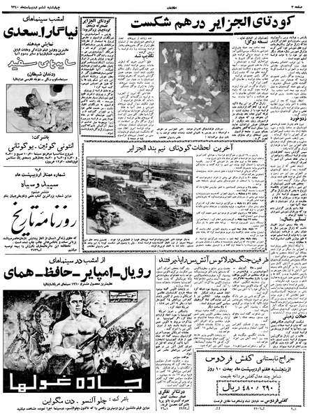 پرونده:Ettelaat13400206.pdf