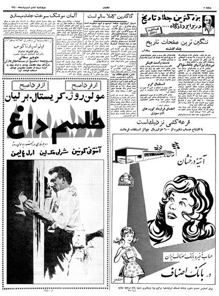 پرونده:Ettelaat13400206.pdf