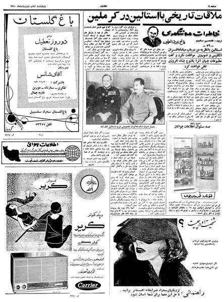 پرونده:Ettelaat13400206.pdf