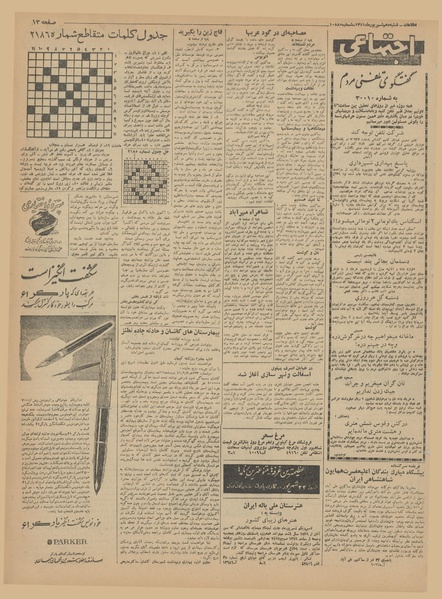 پرونده:Ettelaat13410610.pdf