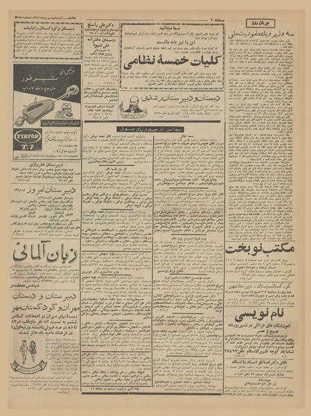 پرونده:Ettelaat13410610.pdf