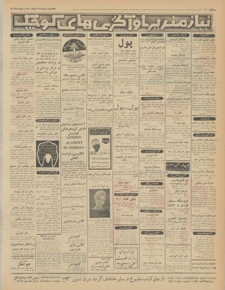 پرونده:Ettelaat13410927.pdf