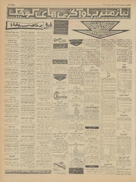 پرونده:Ettelaat13410927.pdf