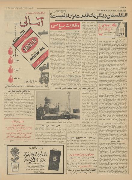 پرونده:Ettelaat13410927.pdf