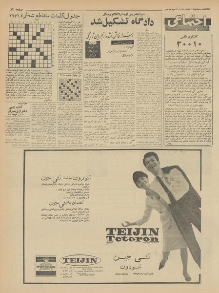 پرونده:Ettelaat13410927.pdf