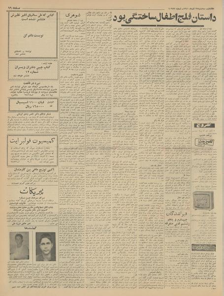 پرونده:Ettelaat13410927.pdf