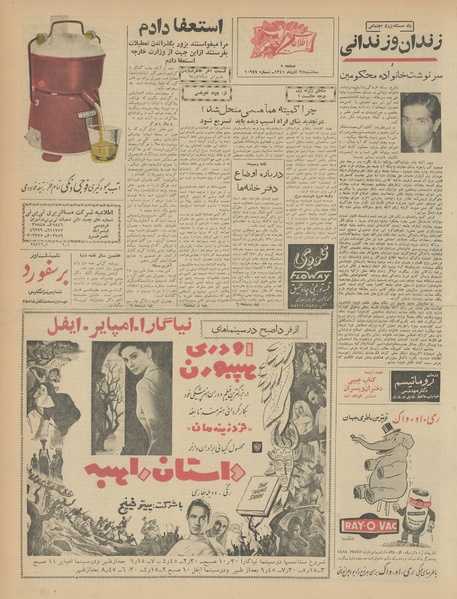 پرونده:Ettelaat13410927.pdf