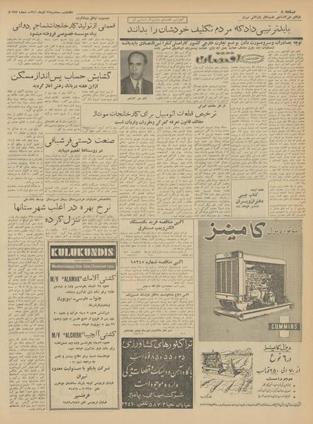 پرونده:Ettelaat13410927.pdf