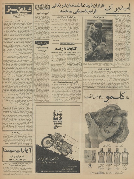 پرونده:Ettelaat13430621.pdf