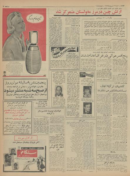 پرونده:Ettelaat13430621.pdf