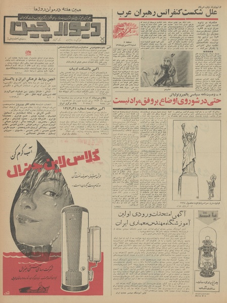 پرونده:Ettelaat13430621.pdf