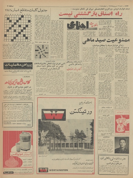 پرونده:Ettelaat13430621.pdf