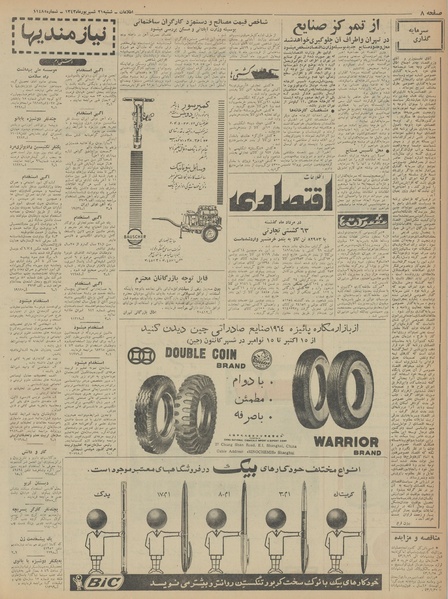 پرونده:Ettelaat13430621.pdf