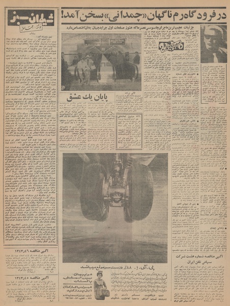 پرونده:Ettelaat13430902.pdf