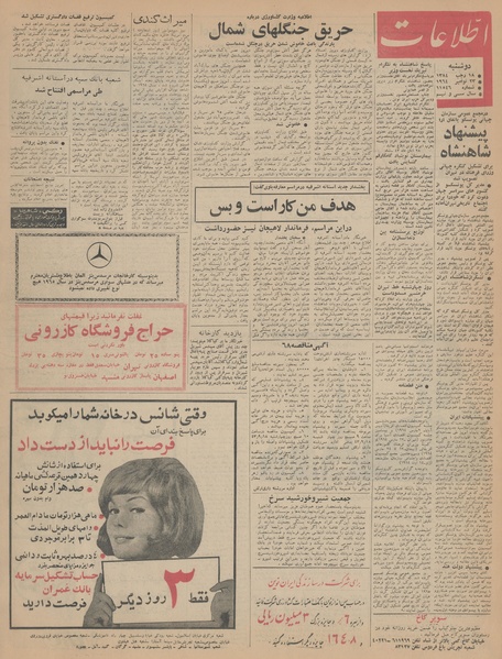 پرونده:Ettelaat13430902.pdf