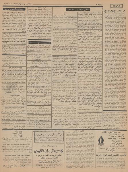 پرونده:Ettelaat13430902.pdf