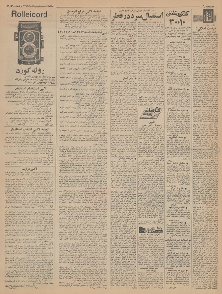 پرونده:Ettelaat13430902.pdf