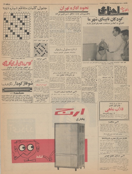 پرونده:Ettelaat13430902.pdf