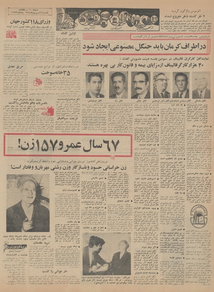 پرونده:Ettelaat13440621.pdf