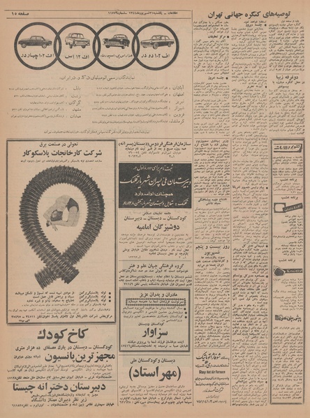 پرونده:Ettelaat13440621.pdf