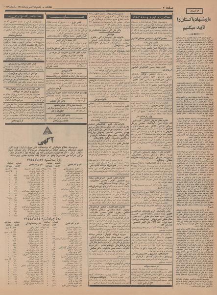 پرونده:Ettelaat13440621.pdf