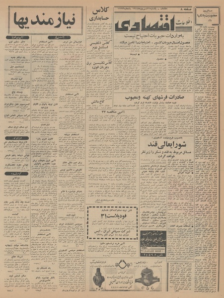 پرونده:Ettelaat13440621.pdf