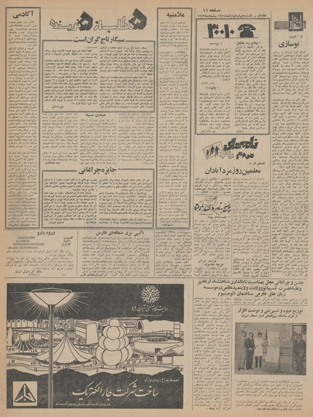 پرونده:Ettelaat13460814.pdf