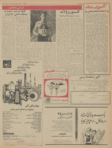 پرونده:Ettelaat13460814.pdf