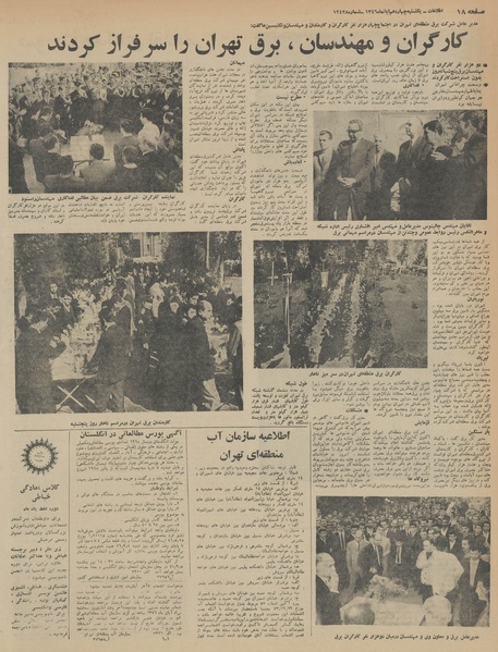 پرونده:Ettelaat13460814.pdf