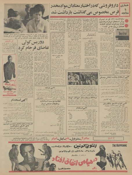 پرونده:Ettelaat13460814.pdf