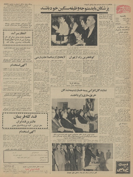 پرونده:Ettelaat13460814.pdf