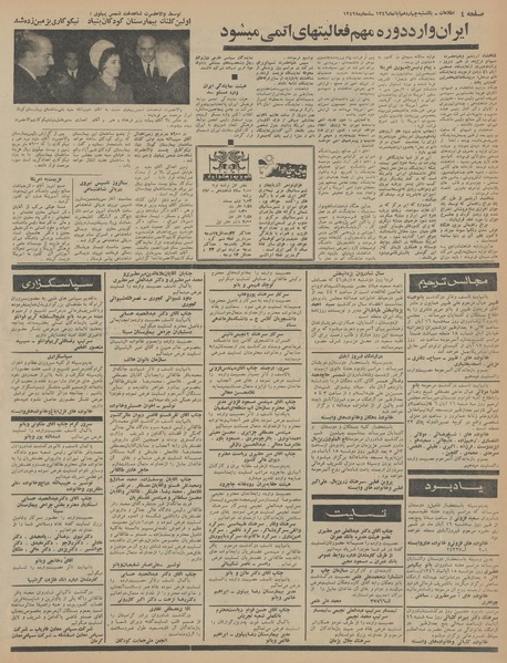 پرونده:Ettelaat13460814.pdf