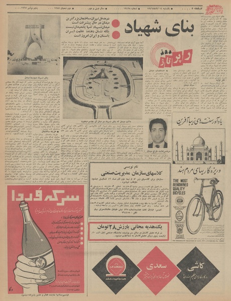 پرونده:Ettelaat13460814.pdf