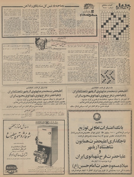 پرونده:Ettelaat13460814.pdf