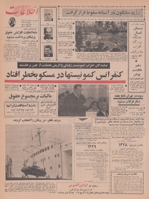 Ettelaat13480317.pdf