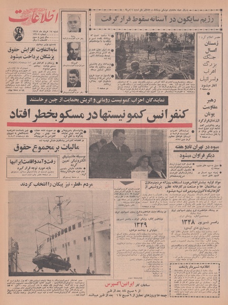 پرونده:Ettelaat13480317.pdf