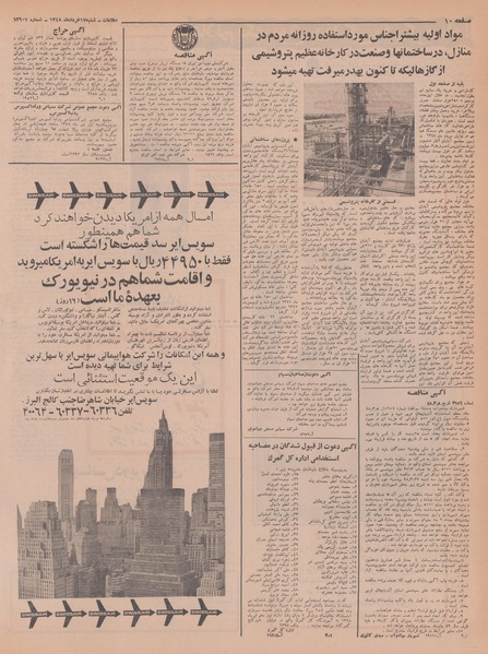 پرونده:Ettelaat13480317.pdf