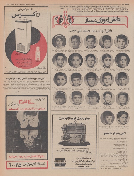 پرونده:Ettelaat13480317.pdf