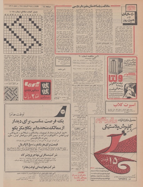 پرونده:Ettelaat13480317.pdf