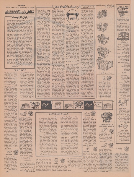 پرونده:Ettelaat13480317.pdf